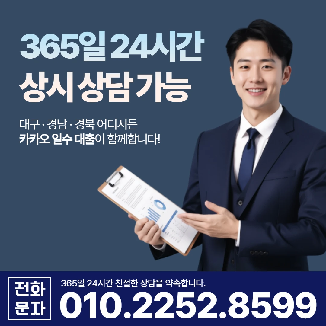 고성 사업자 당일 일수 카카오일수 안내