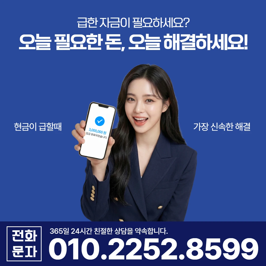 고성 일수 후기 당일 일수 카카오일수 안내